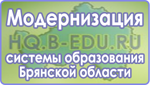 Сайт модернизации системы образования